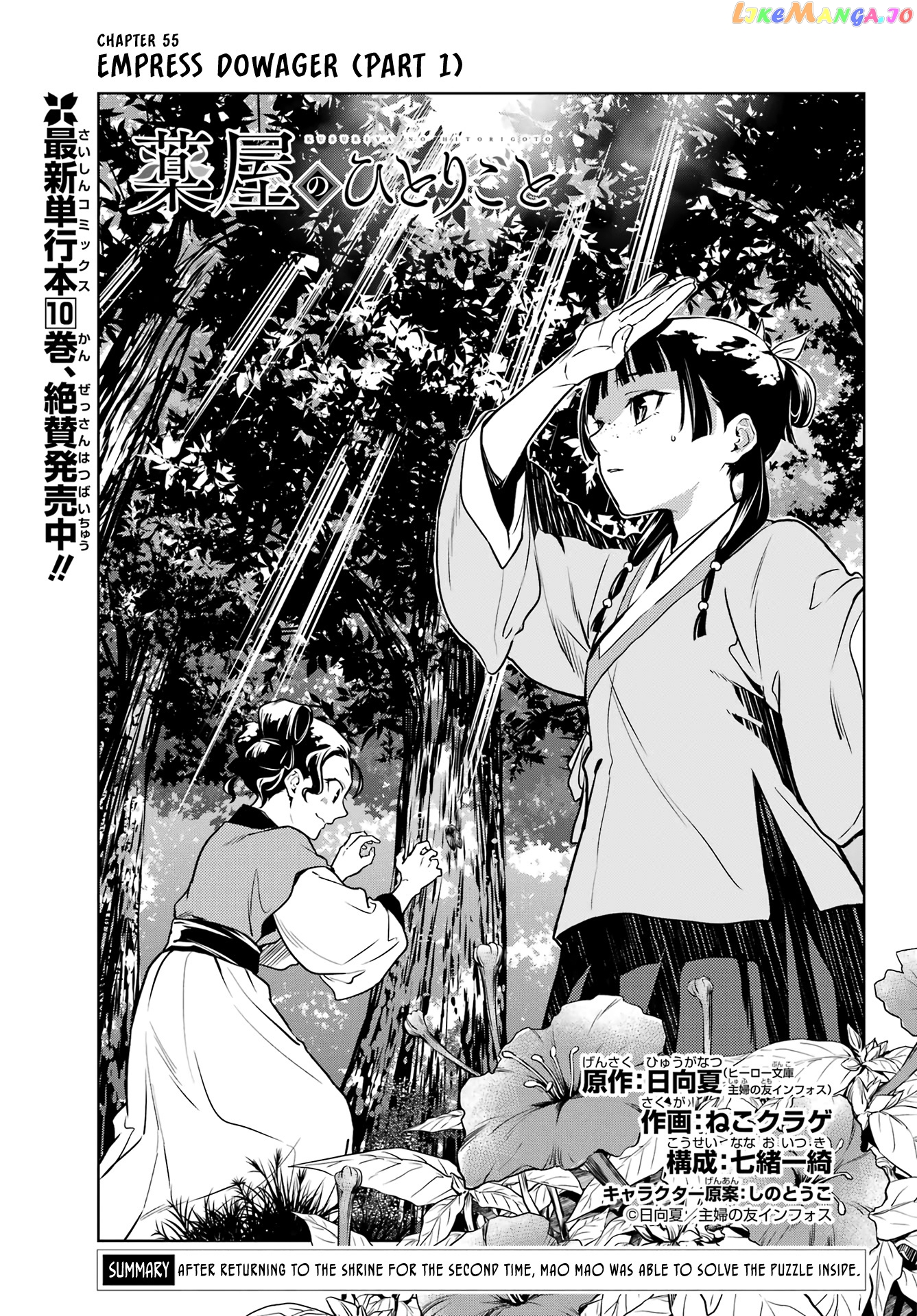 Kusuriya No Hitorigoto Chapter 55.1 image 15